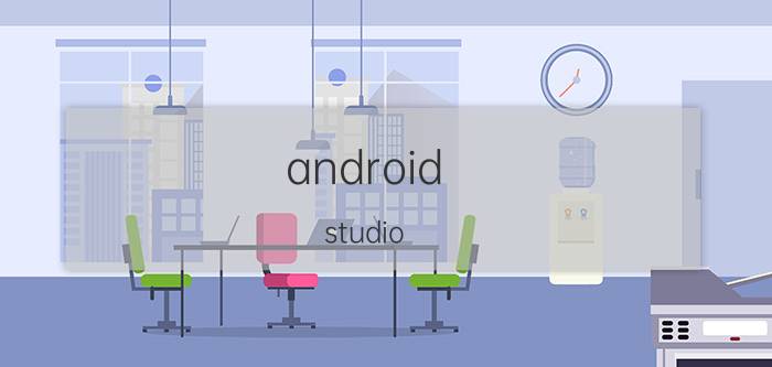 android studio 插件安装位置 FLstudio12的音源插件要怎么安装？